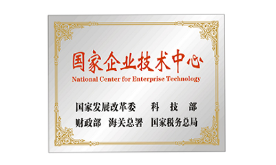 2016華聯(lián)電子被國家發(fā)改委認定為“國家企業(yè)技術(shù)中心”